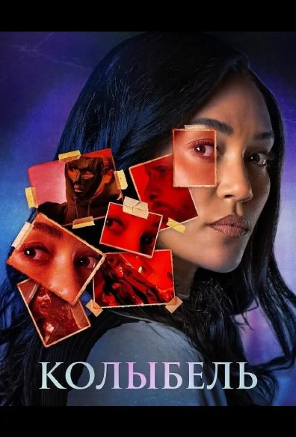 Колыбель